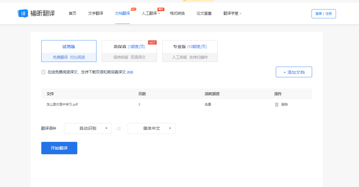 如何选择合适的翻译服务 确保专业文档准确传递